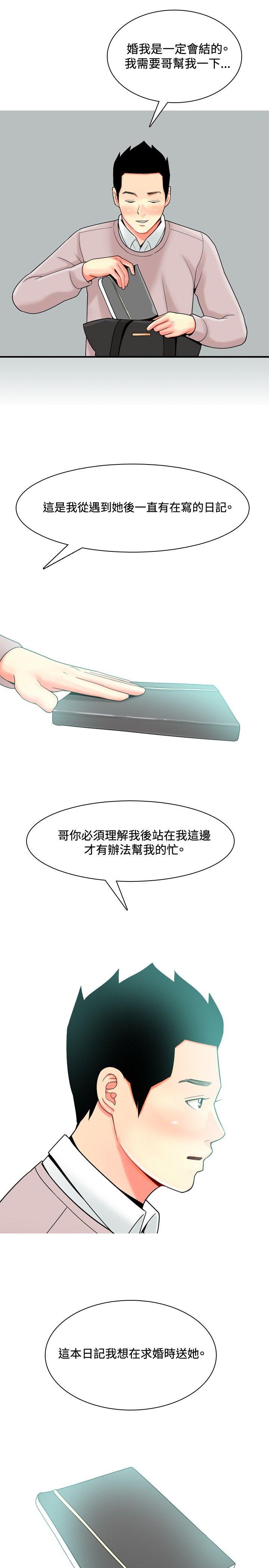 我与妓女结婚了 第29話 第15页