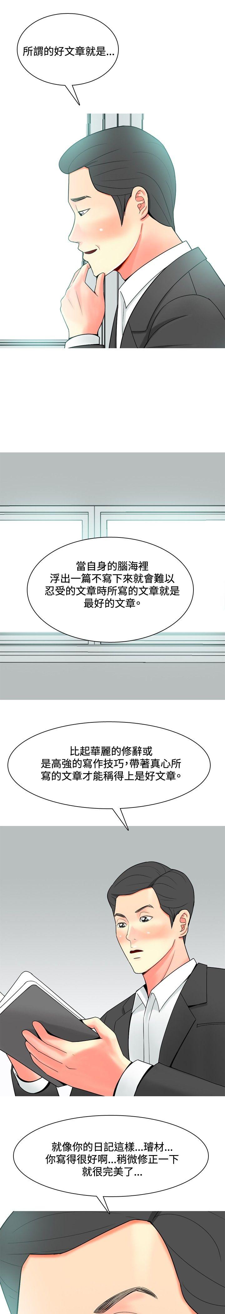 我与妓女结婚了 第29話 第19页