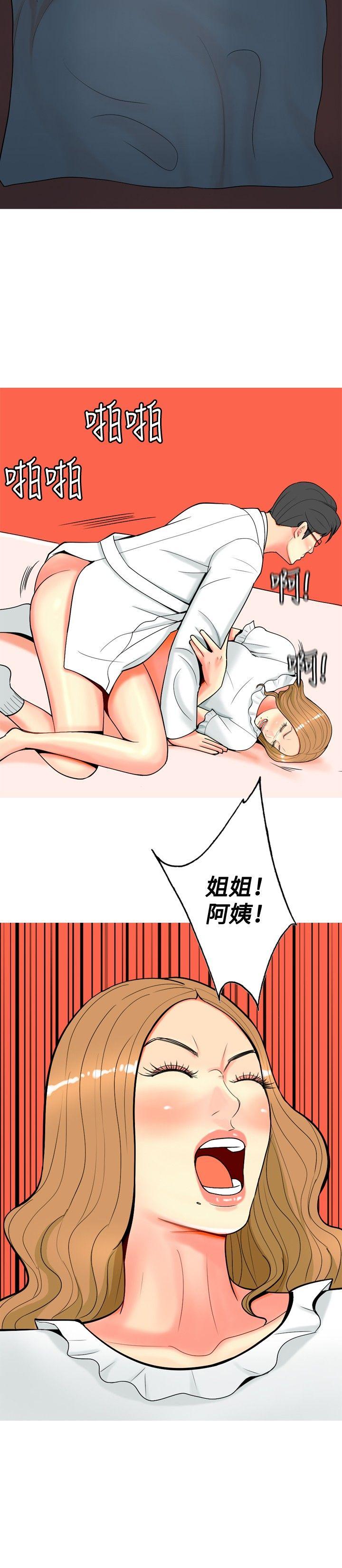 我与妓女结婚了 第29話 第2页