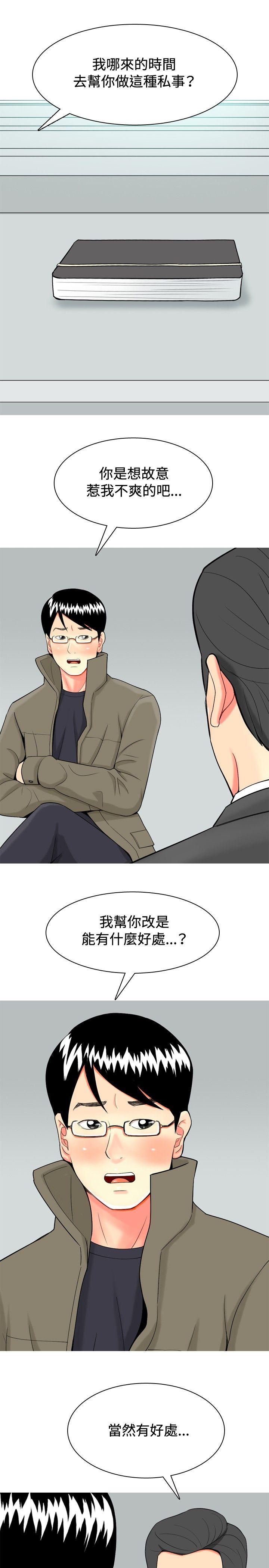 我与妓女结婚了 第30話 第3页