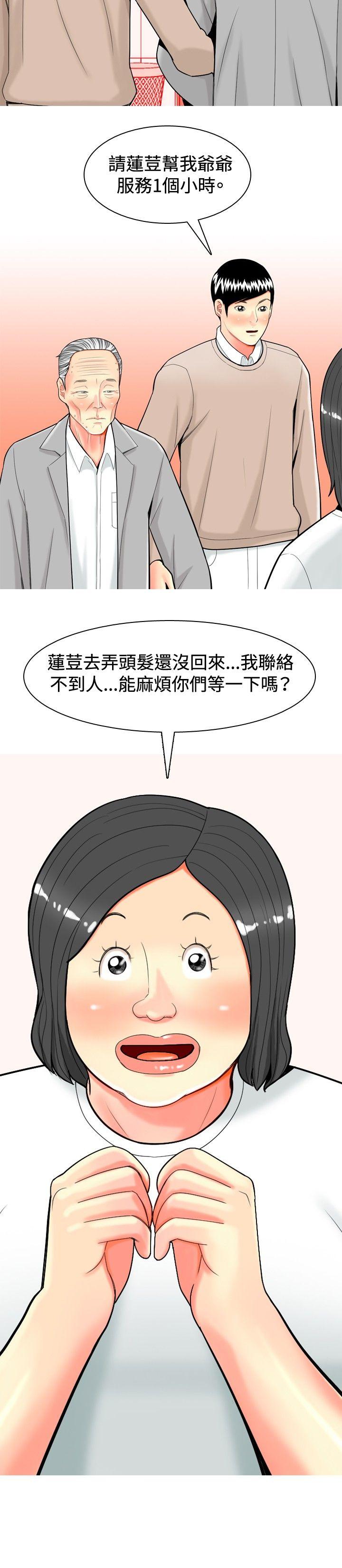 我与妓女结婚了 第30話 第16页