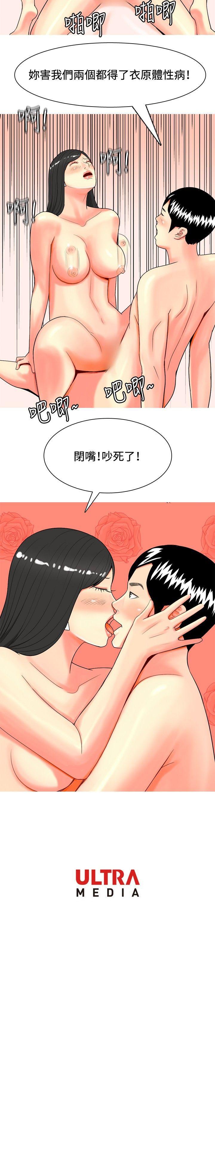 我与妓女结婚了 第30話 第20页