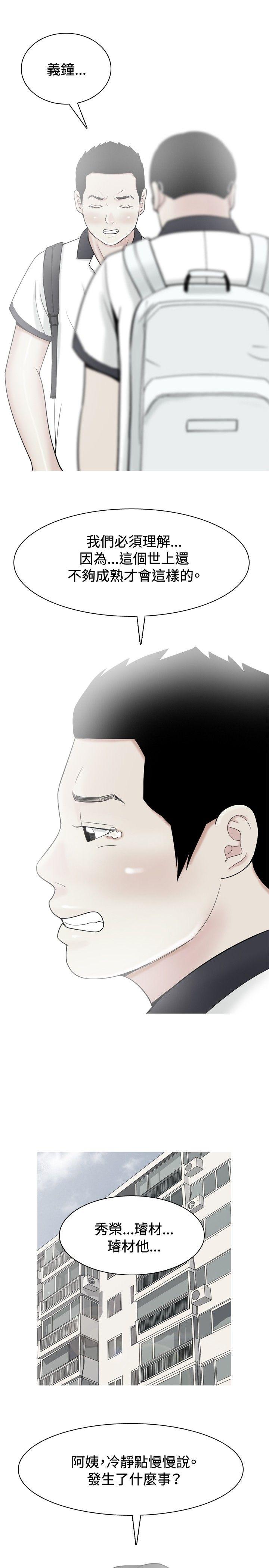 我与妓女结婚了 第32話 第11页