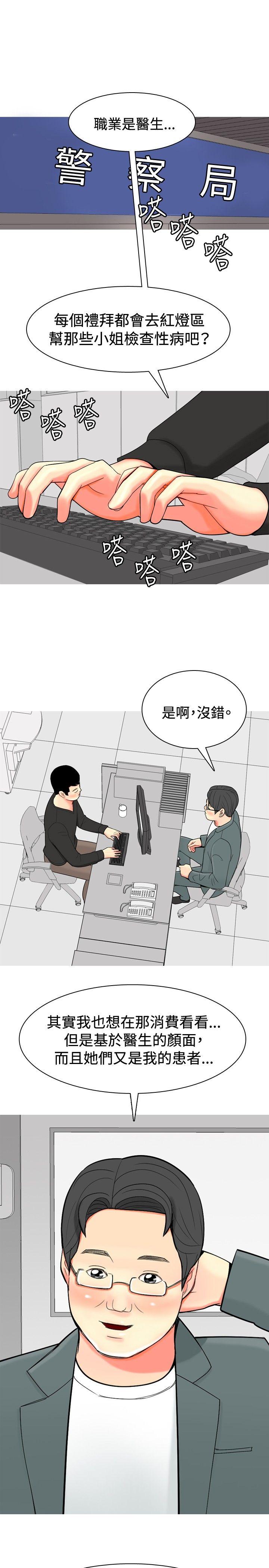 我与妓女结婚了 第33話 第3页