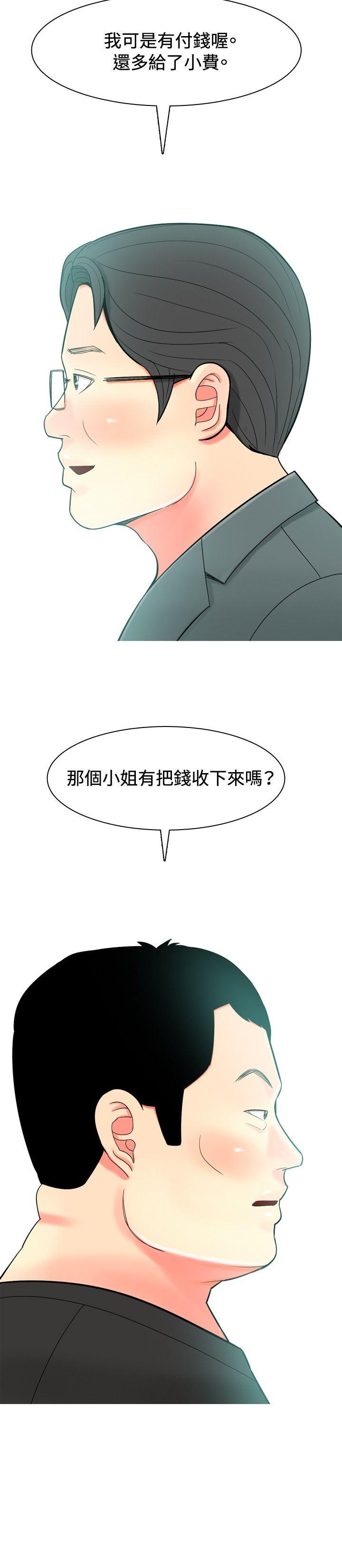 我与妓女结婚了 第33話 第4页