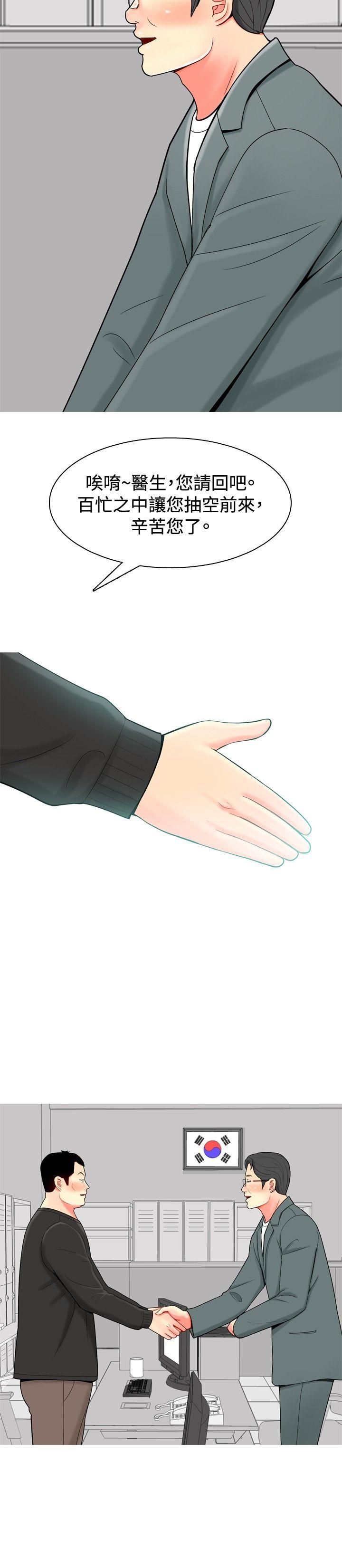 我与妓女结婚了 第33話 第8页