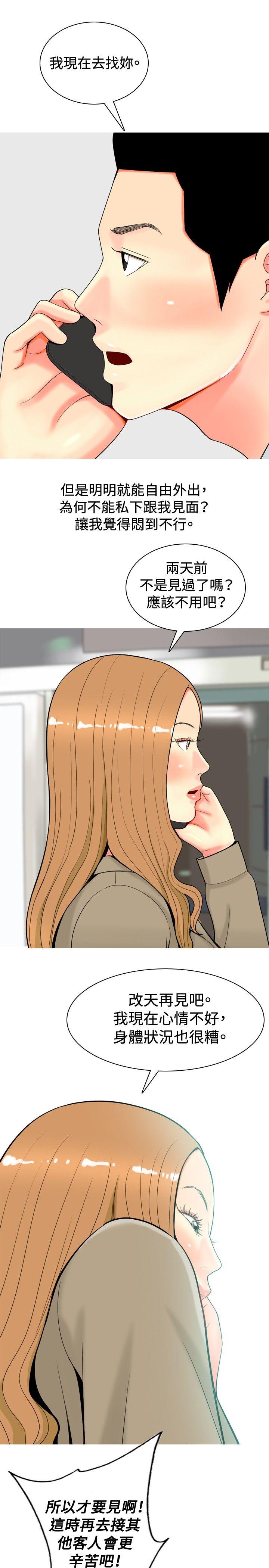 我与妓女结婚了 第33話 第17页