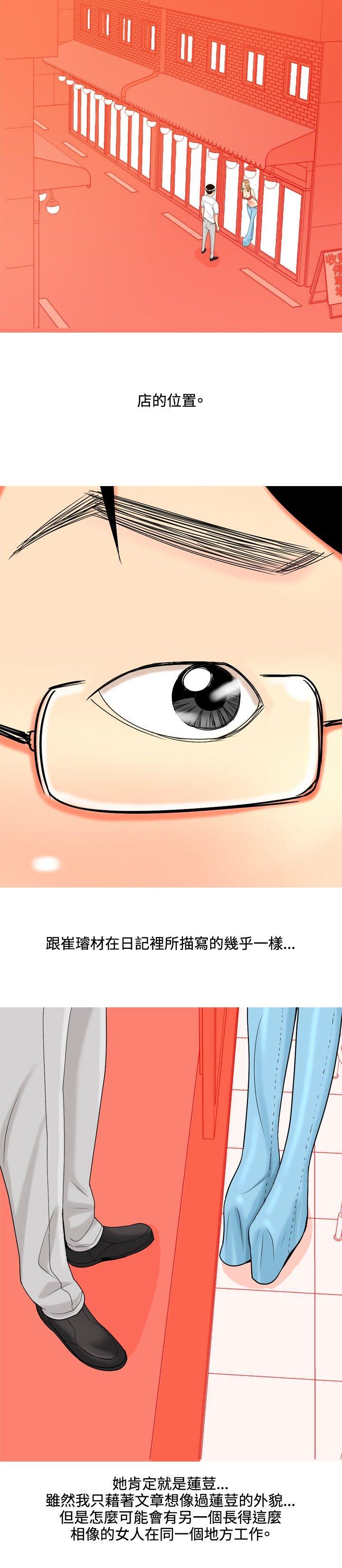 我与妓女结婚了 第39話 第4页