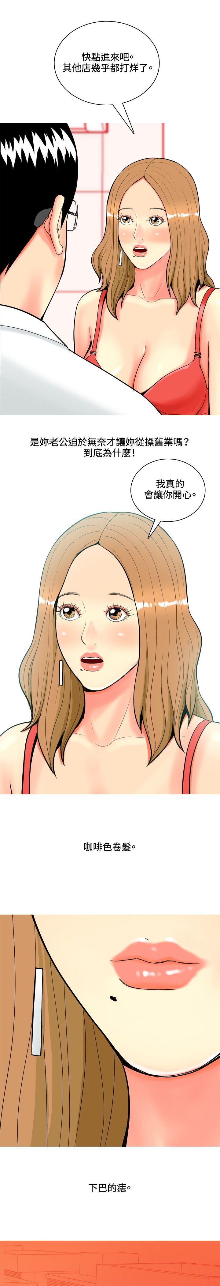 我与妓女结婚了 第39話 第3页