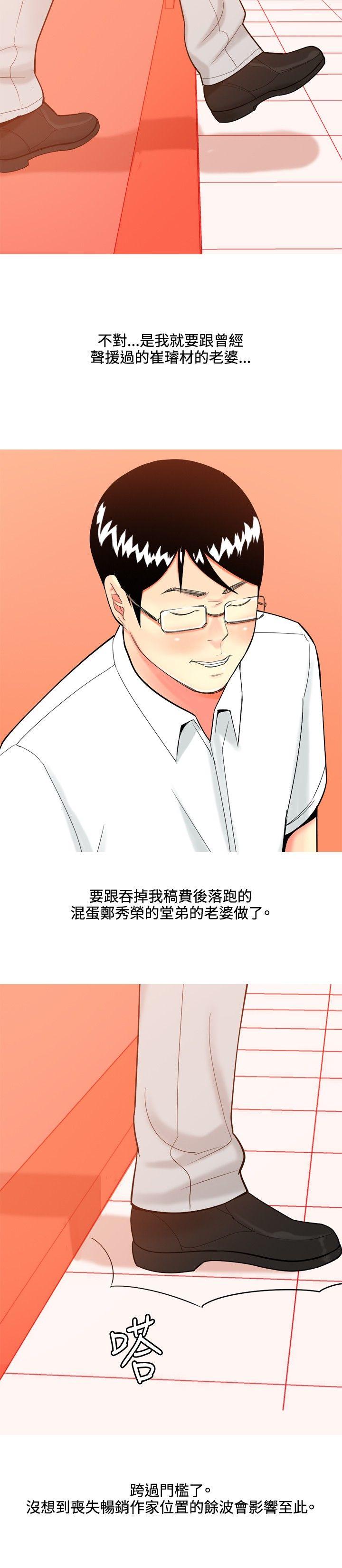 我与妓女结婚了 第39話 第6页