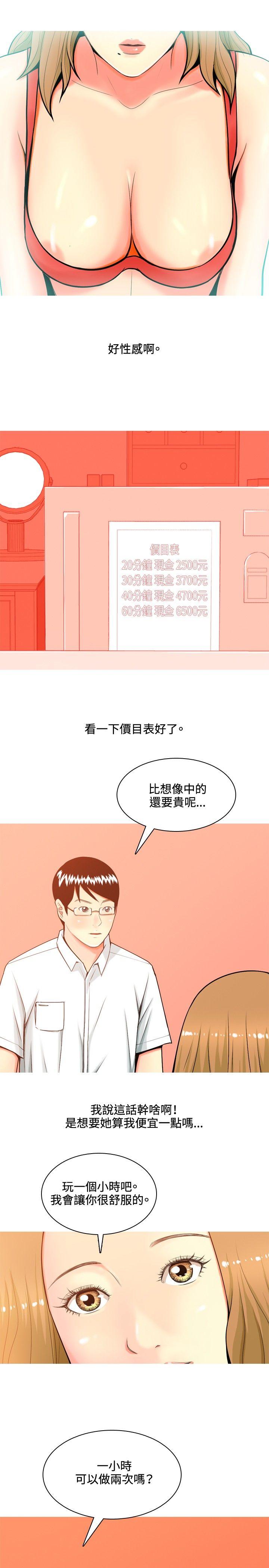 我与妓女结婚了 第39話 第9页