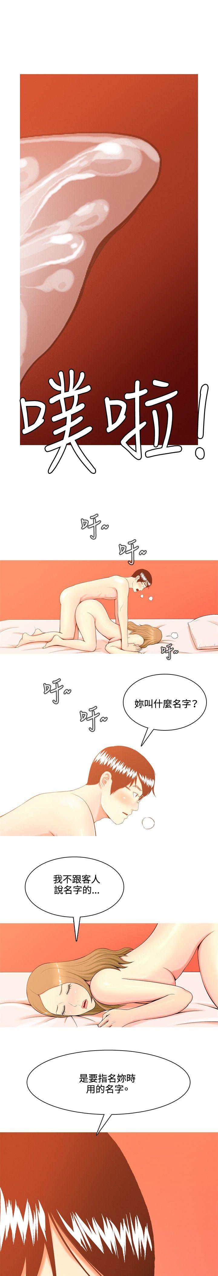 我与妓女结婚了 第39話 第27页