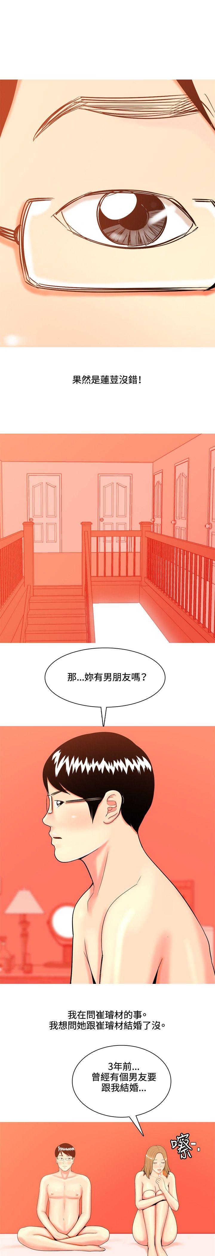 我与妓女结婚了 第39話 第29页