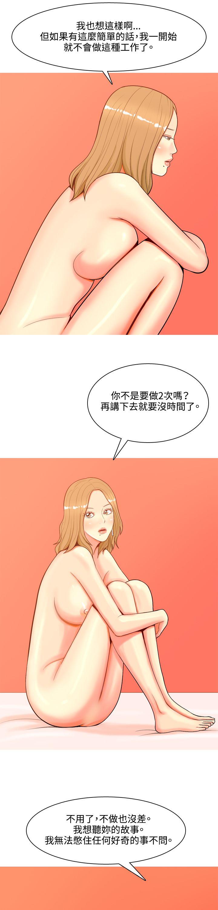 我与妓女结婚了 第40話 第10页