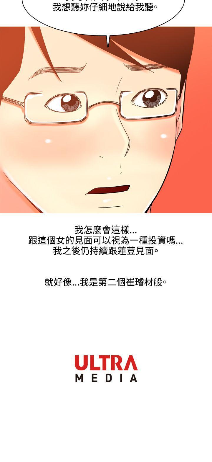 我与妓女结婚了 第40話 第33页