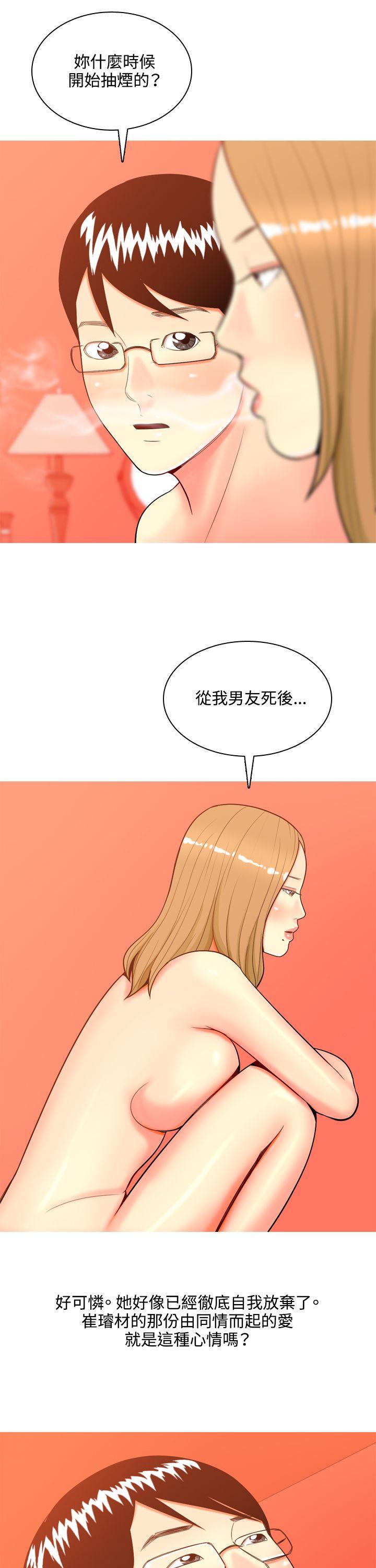 我与妓女结婚了 第40話 第4页