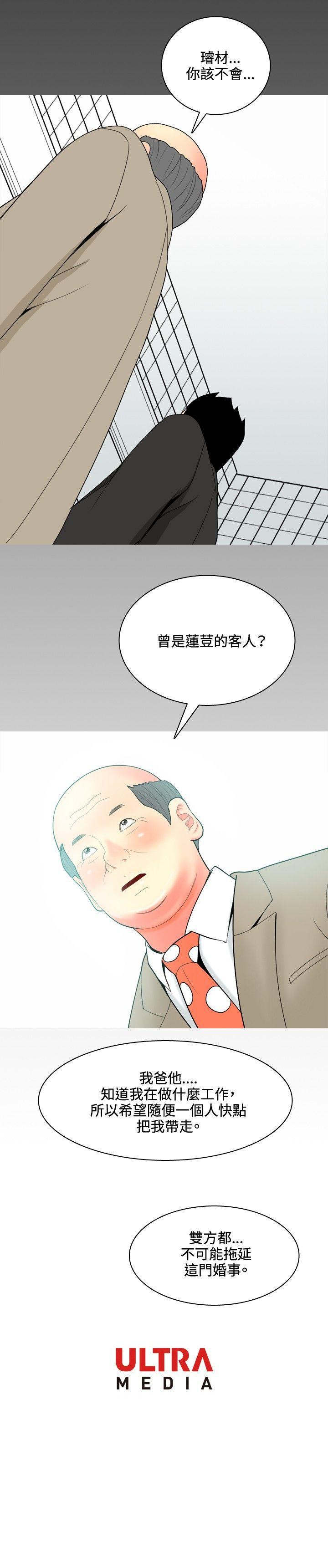 我与妓女结婚了 第41話 第20页