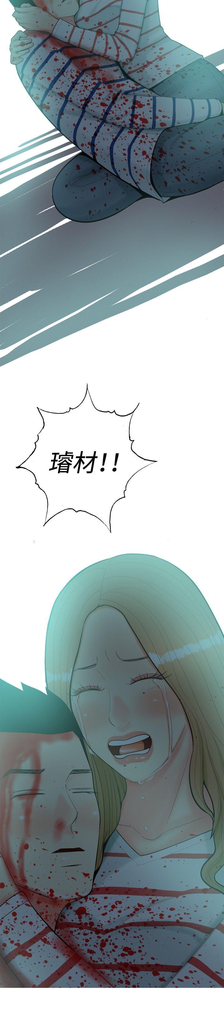 我与妓女结婚了 第43話 第12页