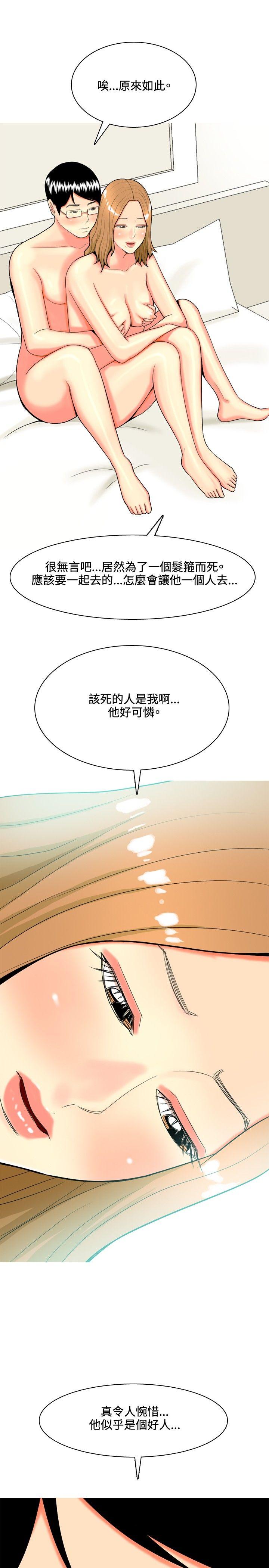 我与妓女结婚了 第43話 第13页