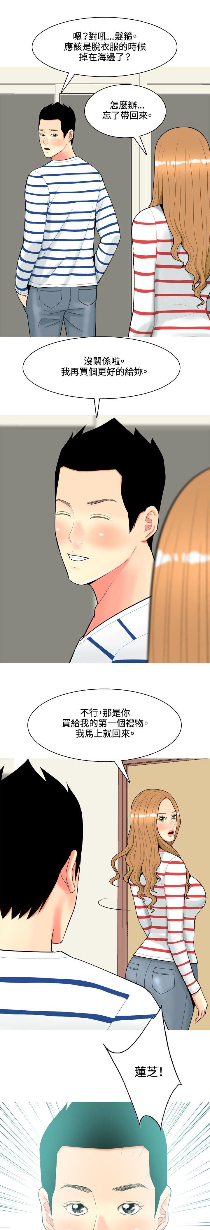 我与妓女结婚了 第43話 第9页