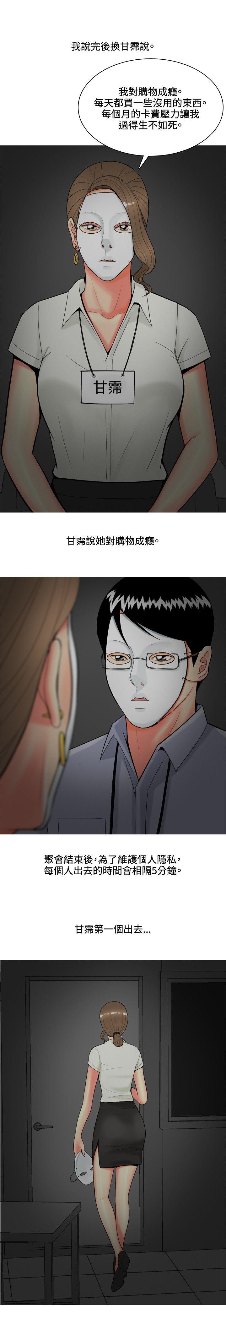 我与妓女结婚了 第44話 第9页