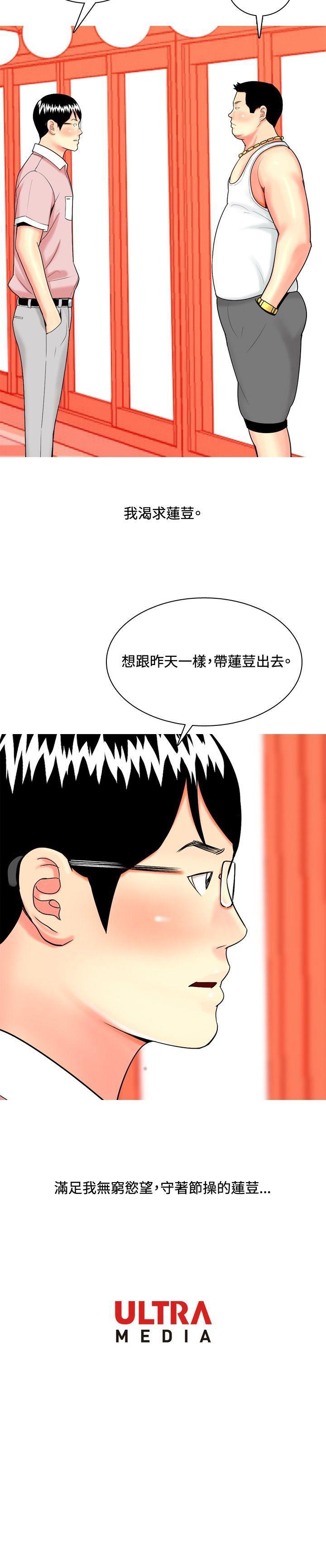 我与妓女结婚了 第44話 第20页