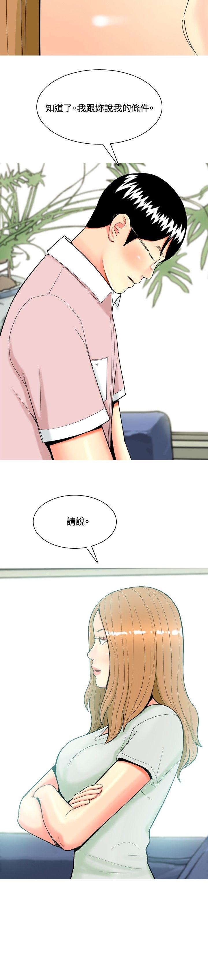 我与妓女结婚了 第45話 第8页