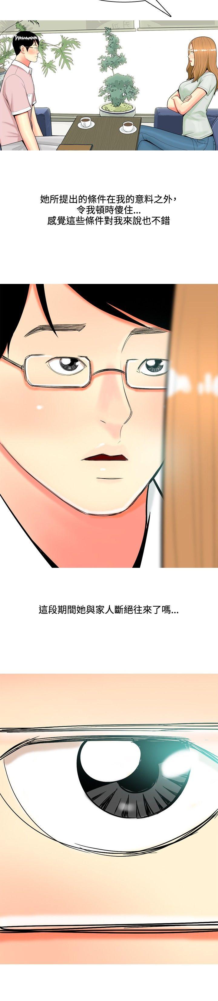 我与妓女结婚了 第45話 第16页