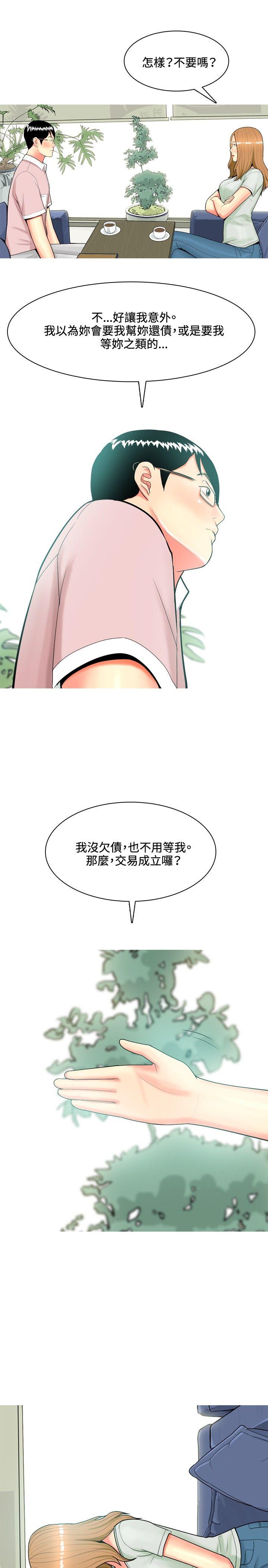 我与妓女结婚了 第45話 第17页