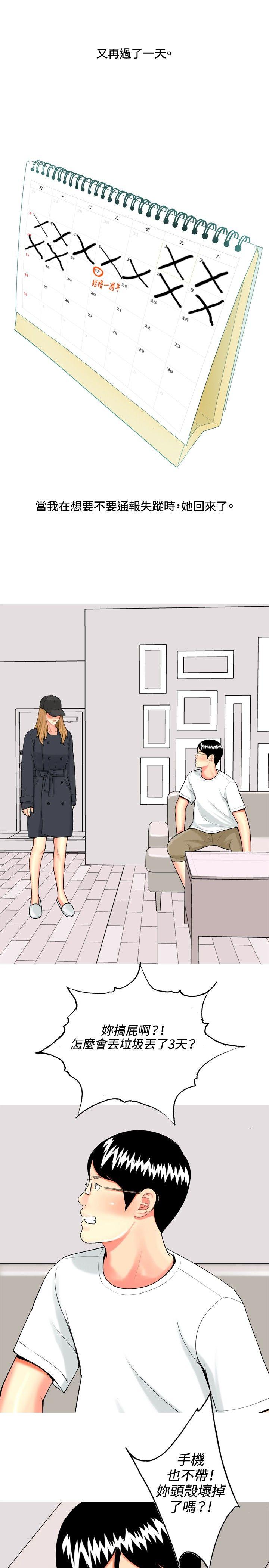 我与妓女结婚了 第46話 第13页