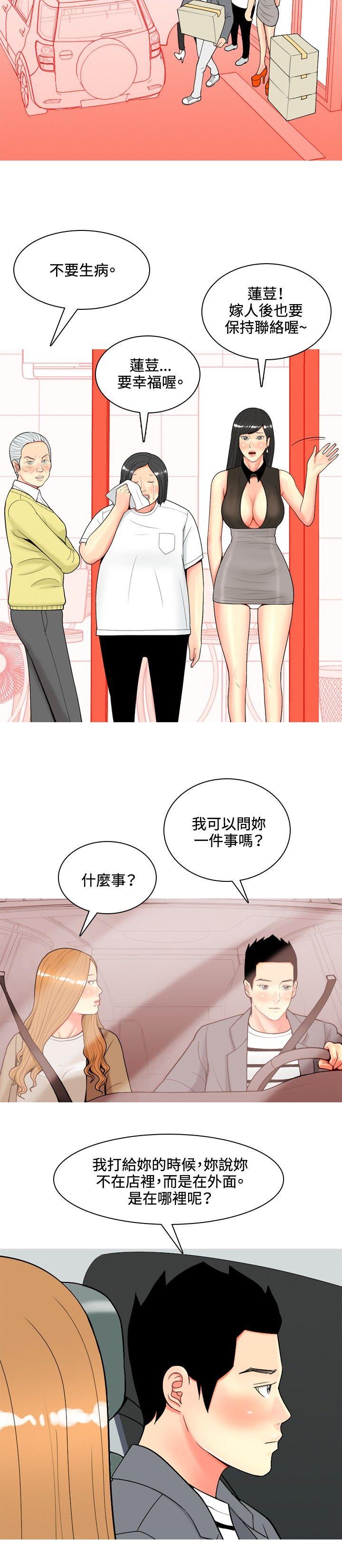我与妓女结婚了 第47話 第2页