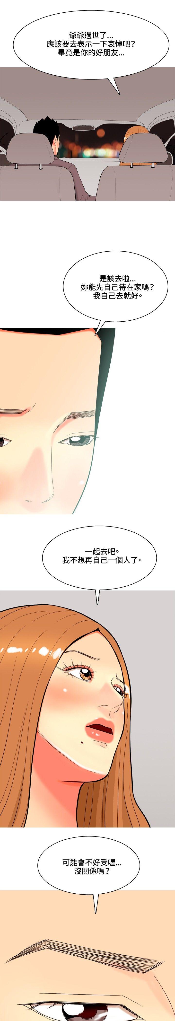 我与妓女结婚了 第47話 第7页