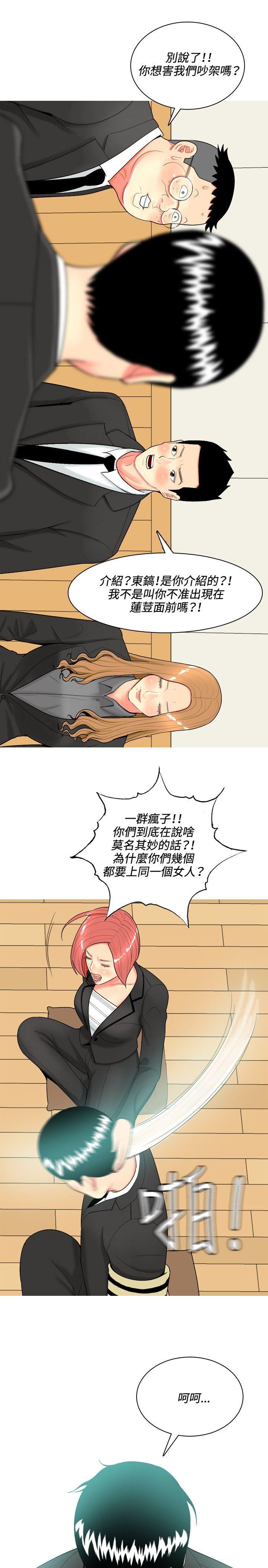 我与妓女结婚了 第48話 第7页