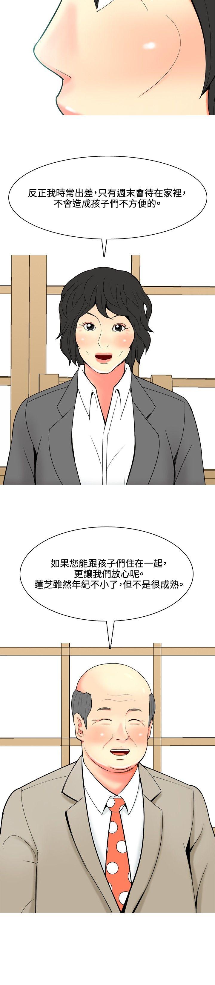 我与妓女结婚了 第48話 第12页