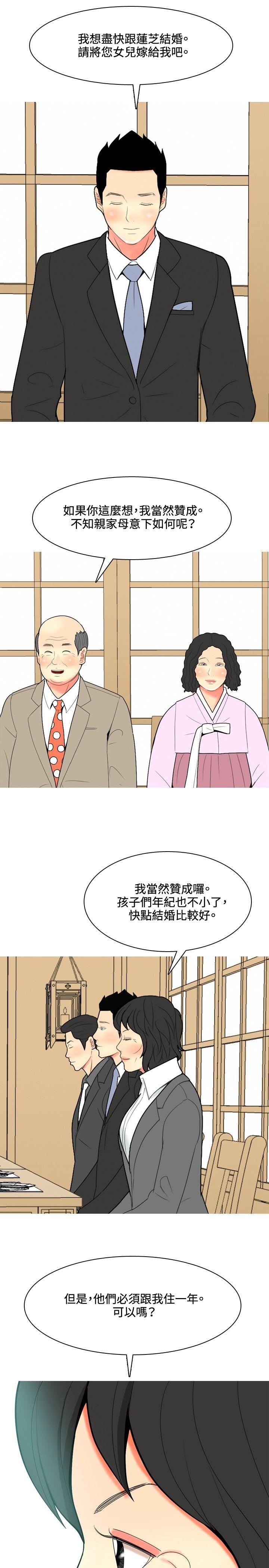 我与妓女结婚了 第48話 第11页