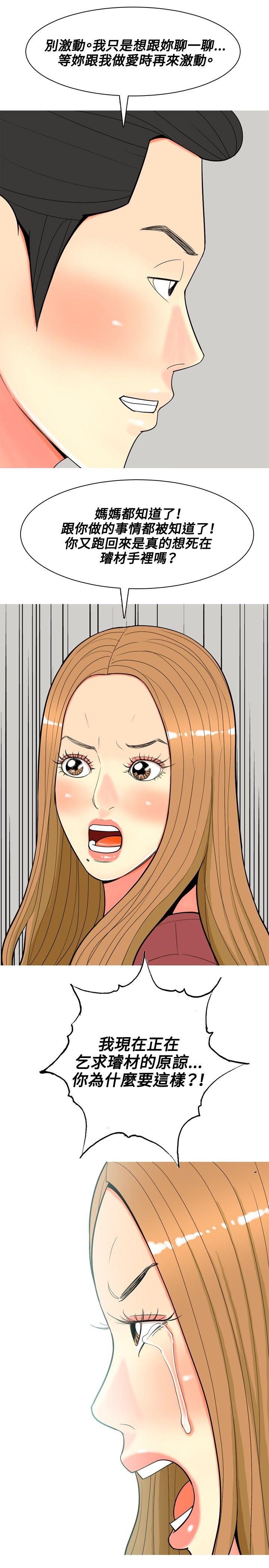 我与妓女结婚了 第55話 第7页
