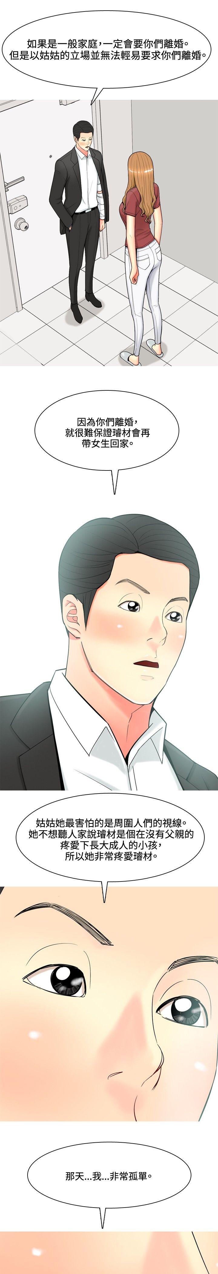 我与妓女结婚了 第55話 第9页