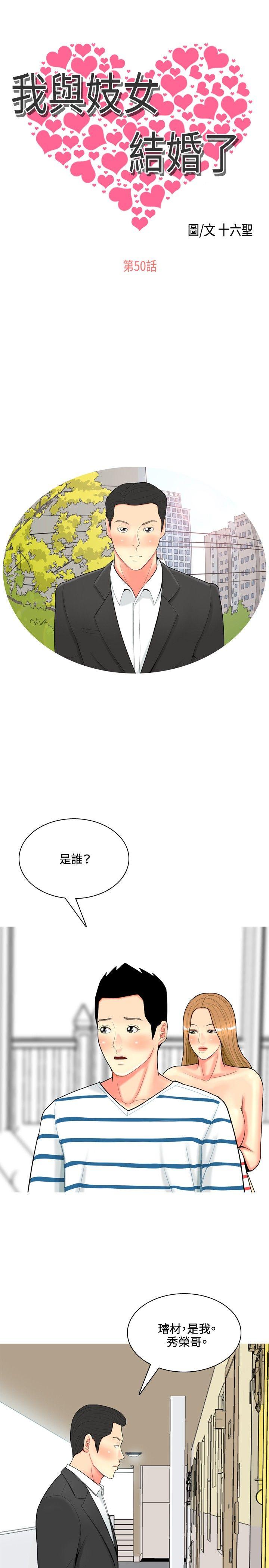 我与妓女结婚了 第50話 第1页