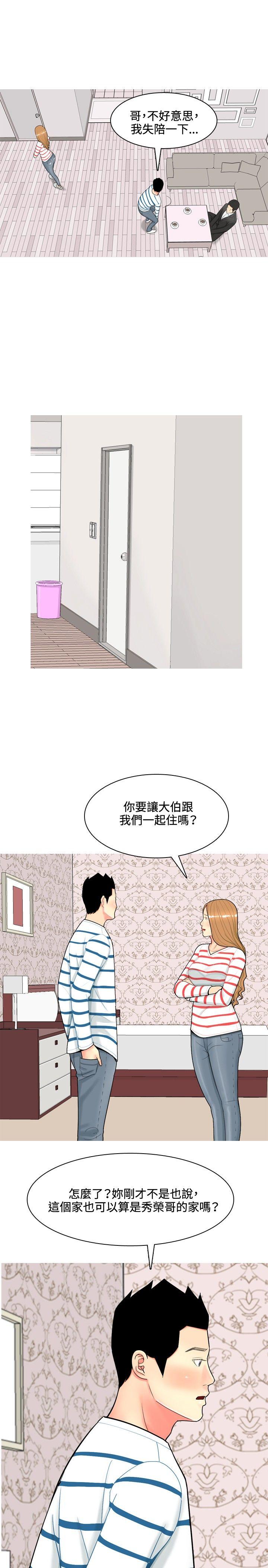 我与妓女结婚了 第50話 第13页