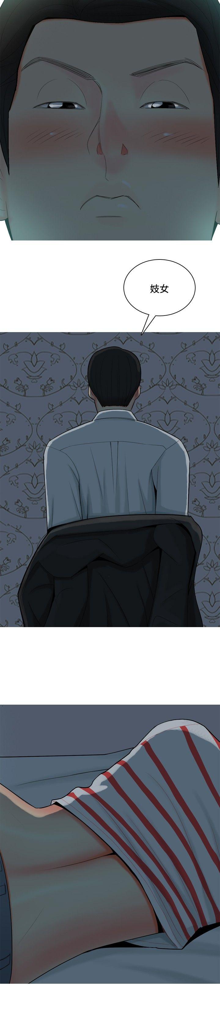 我与妓女结婚了 第51話 第4页