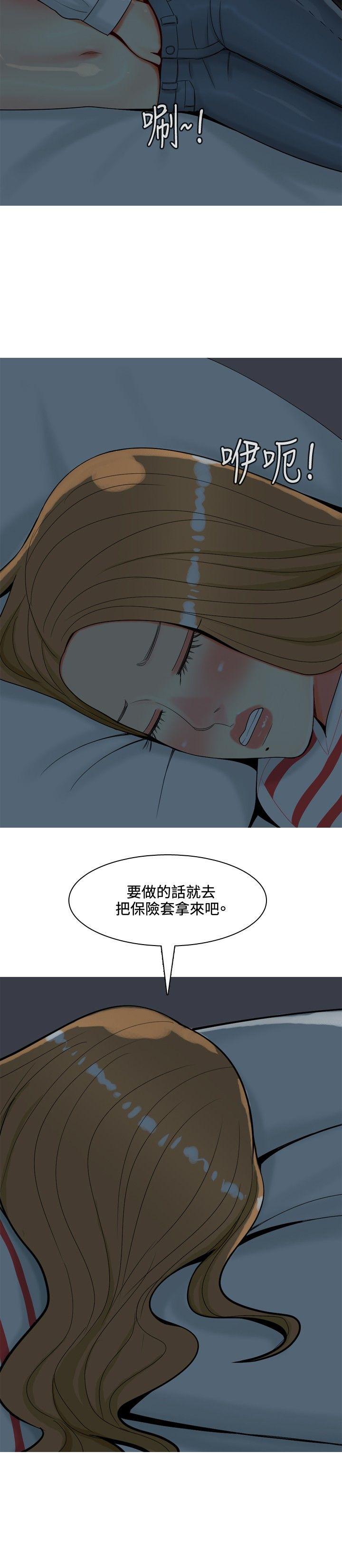 我与妓女结婚了 第51話 第8页