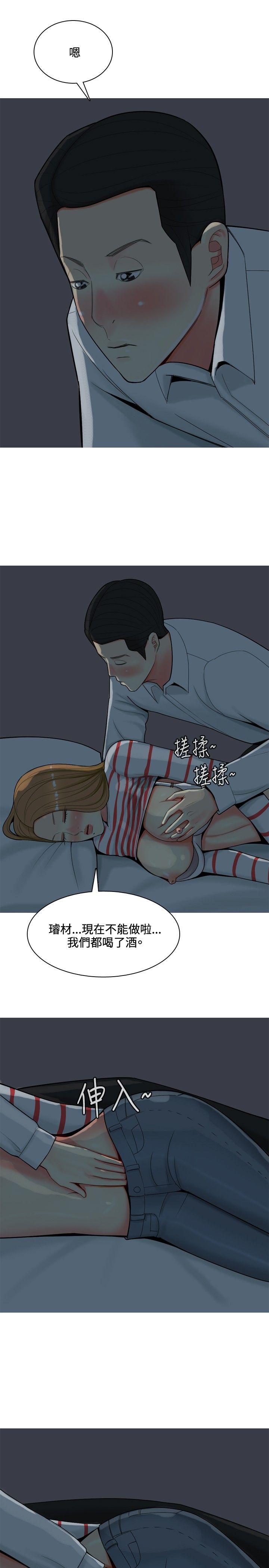 我与妓女结婚了 第51話 第7页