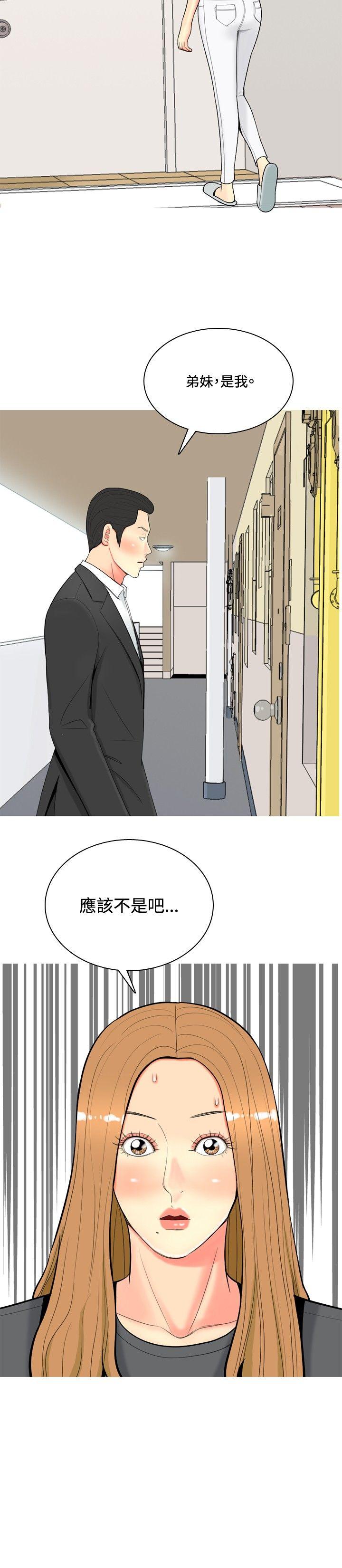 我与妓女结婚了 第51話 第18页