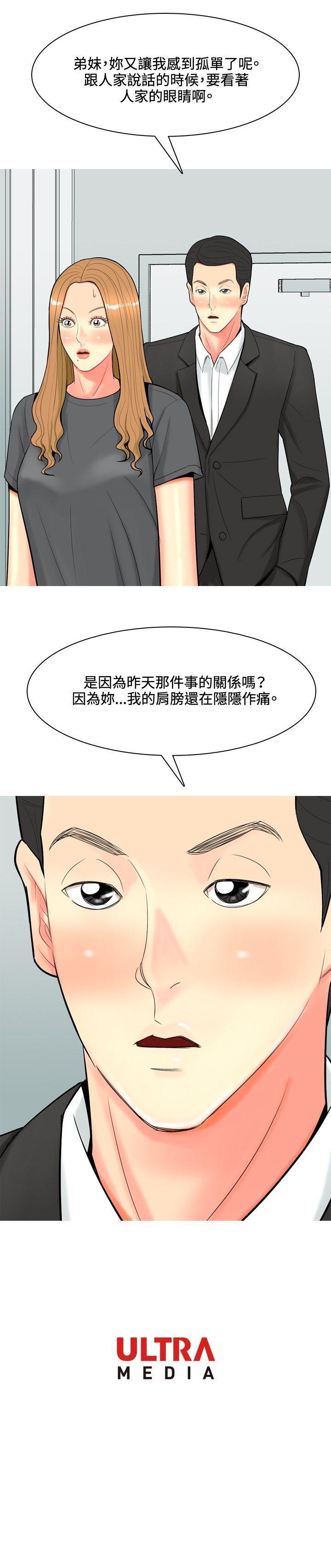 我与妓女结婚了 第51話 第20页
