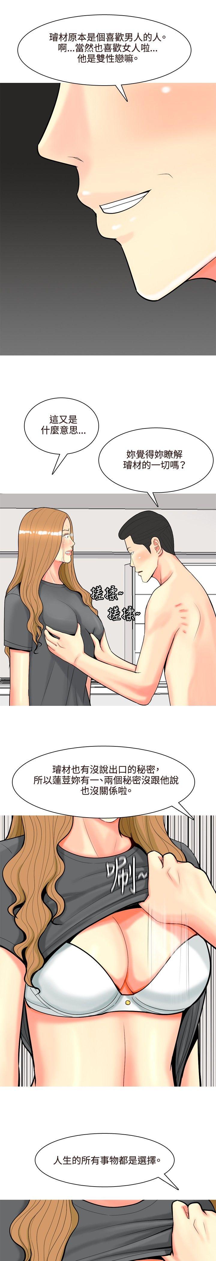 我与妓女结婚了 第52話 第13页