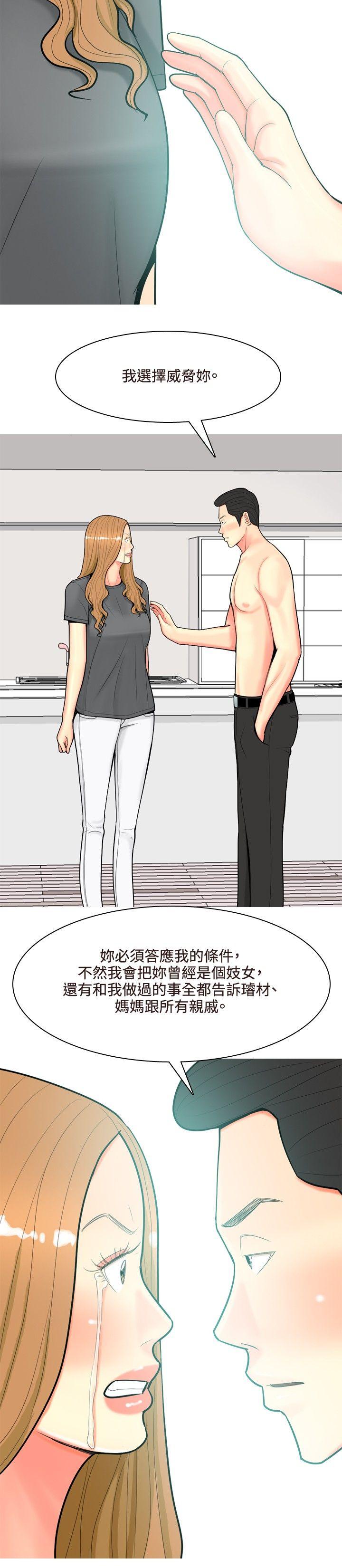 我与妓女结婚了 第52話 第10页