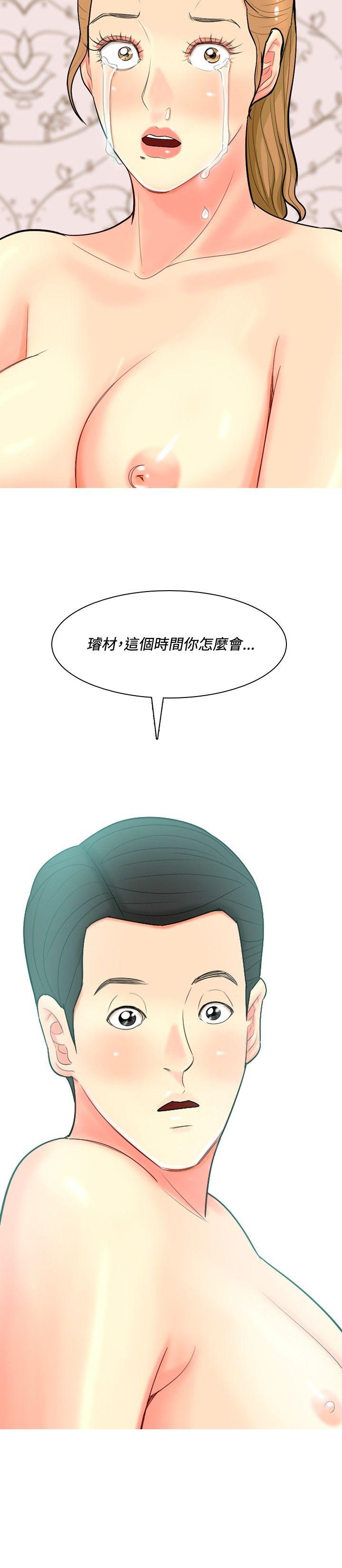 我与妓女结婚了 第53話 第8页