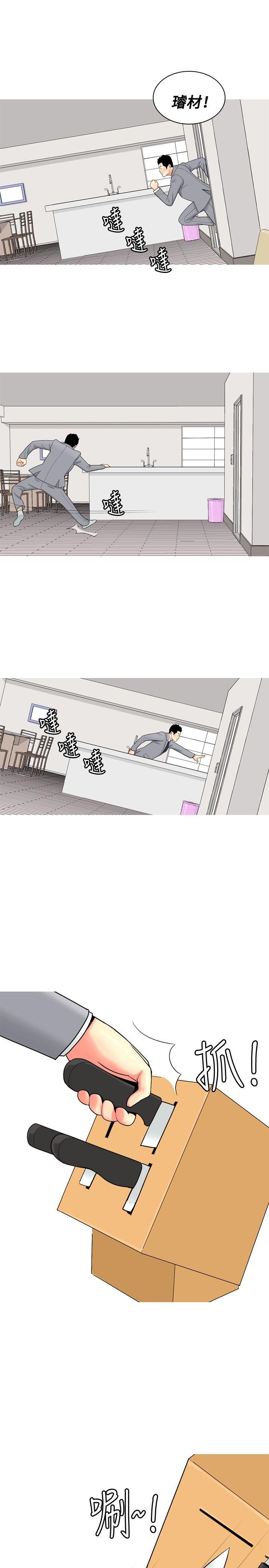 我与妓女结婚了 第53話 第11页