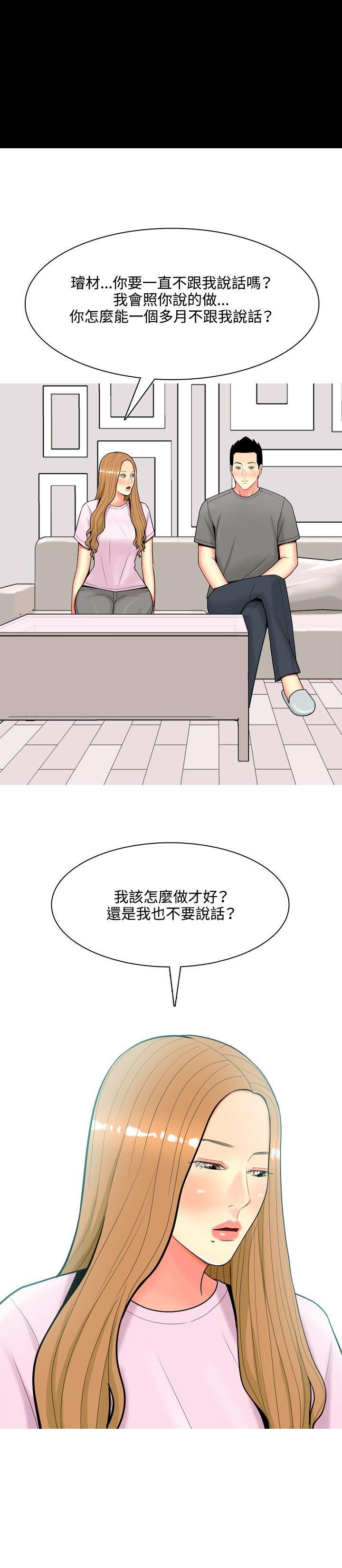 我与妓女结婚了 第54話 第8页