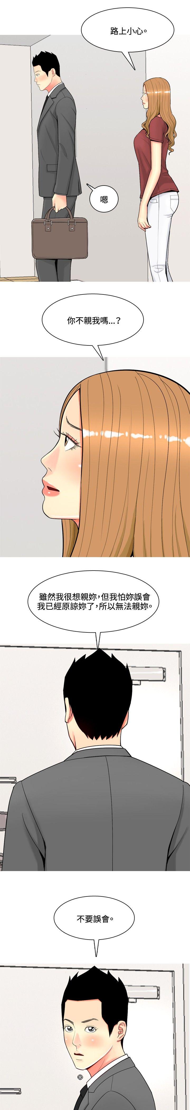 我与妓女结婚了 第54話 第17页